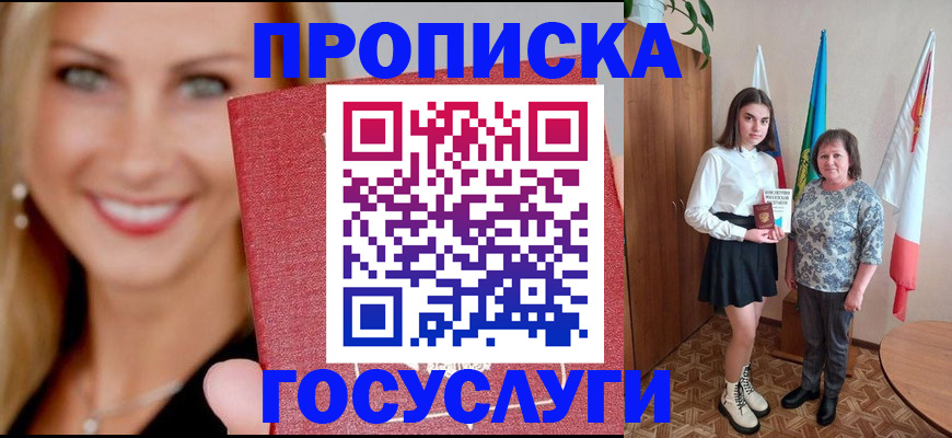 прописка 2025 в Инте