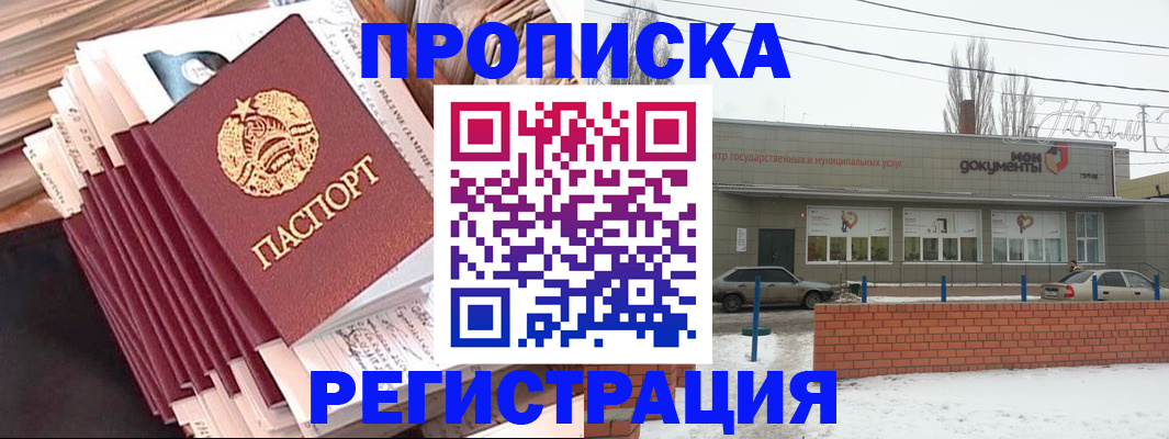 временная регистрация для школы в Инте