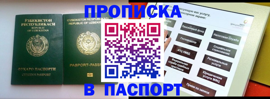 прописка законно в Инте